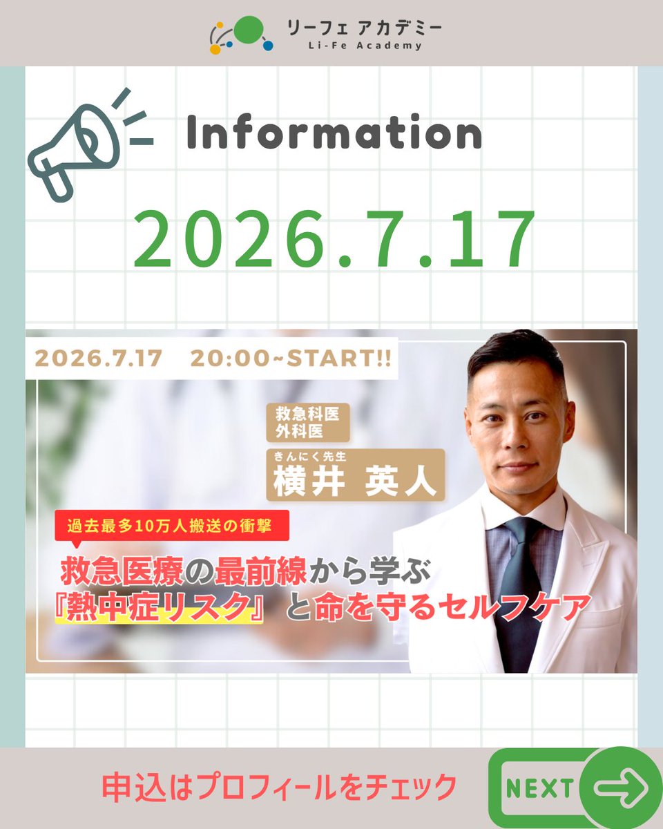 healthcareacade's tweet photo. 👩‍⚕️7月前半の登壇医師のお知らせ👨‍⚕️
7月前半も、各分野で活躍される先生方にご登壇いただきます！
🏠2ヶ月ぶり！
ドクターハッシーこと橋本将吉先生（@karada_plan）
「ドクターハッシーのホームパーティ」
🩺宗田 聡 先生
「更年期・老年期への備え」
🩺横井 英人 先生
「熱中症リスクと命を守るセルフケア」

更年期や熱中症など、この時期だからこそ知っておきたいテーマが盛りだくさん！
現在開催中の「4周年記念キャンペーン」では、ご入会いただいた方へ総額約8,000円相当の特典をご用意しております🎁

この機会に、ぜひ新しい学びの一歩を踏み出してみませんか？
👇お申し込みはリプライのURLから