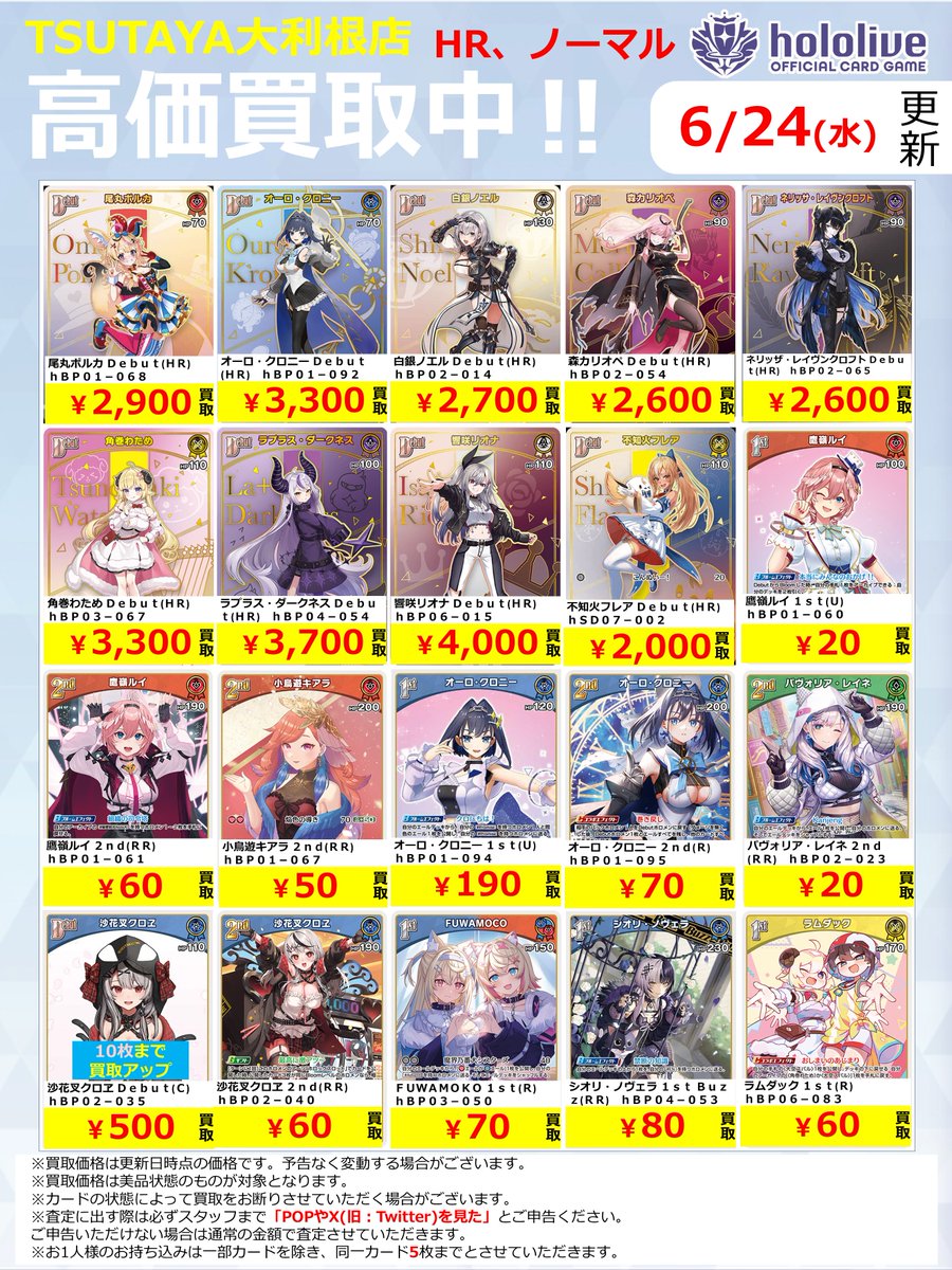 ホロカ ※価格変更にともない、こちらの強化買取は終了させていただき