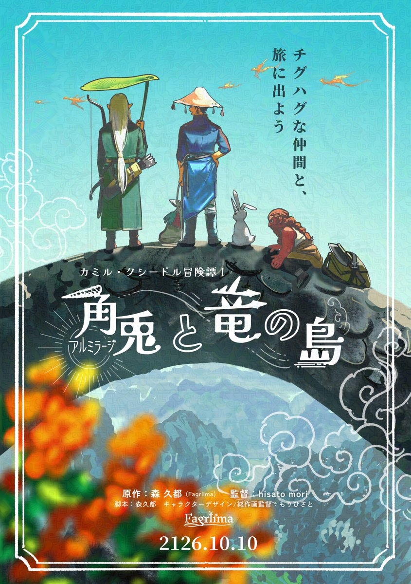 hisato_mori's tweet photo. 自創作映画ポスター妄想。 https://t.co/CI9dsW5b3U