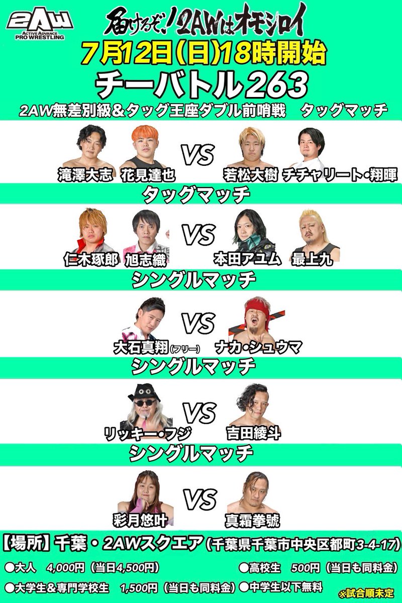 2awoffice's tweet photo. -`📣⋆ 新たな闘いが始まる🔥
※開始時間が異なる為お間違いなく
━━━━
🥜チーバトル261
📆6/28(日)
🕐13時
┈
🥜チーバトル262
📆7/5(日)
🕐17時
┈
🥜チーバトル263
📆7/12(日)
🕐18時
📍千葉・2AWスクエア
━━━━
⭕️チケットはこちらから⬇️
https://t.co/WFQL9ULxcf 

#2AW #2AWはオモシロイ https://t.co/upZquuO9Ej