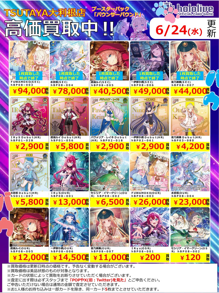 2026年6月24日更新】 ✨✨数量限定✨✨ 🔥超🔥買取強化実施