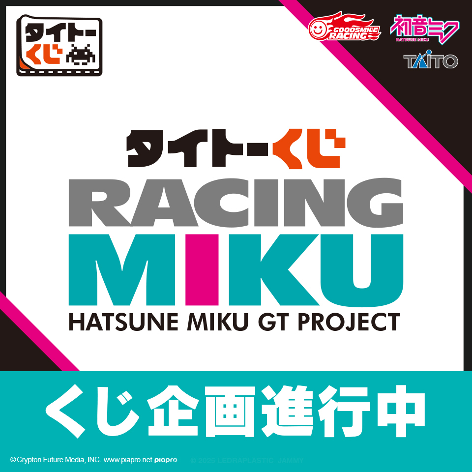 taito_kuji's tweet photo. ＼🎶くじ商品化決定🎶／
【#タイトーくじ　#レーシングミク】

「初音ミク GTプロジェクト」から、歴代レーシングミクのイラストを使用したくじが登場！
フィギュアや雑貨アイテムがラインアップされます❣

続報をお楽しみに✨

#fightgsr #初音ミク https://t.co/BDTm64KTA0