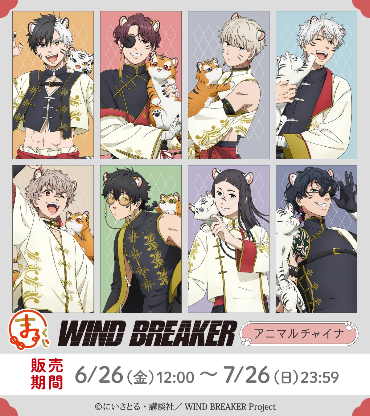 WIND BREAKER ウィンブレ 桜遥 まるくじ アニマルチャイナ HLkGIAaa4AAbPpW?format=webp&