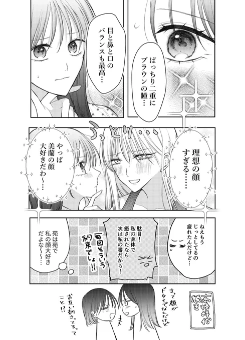 人の身体好き勝手触った代償分かってるよね…❓(3/5) 