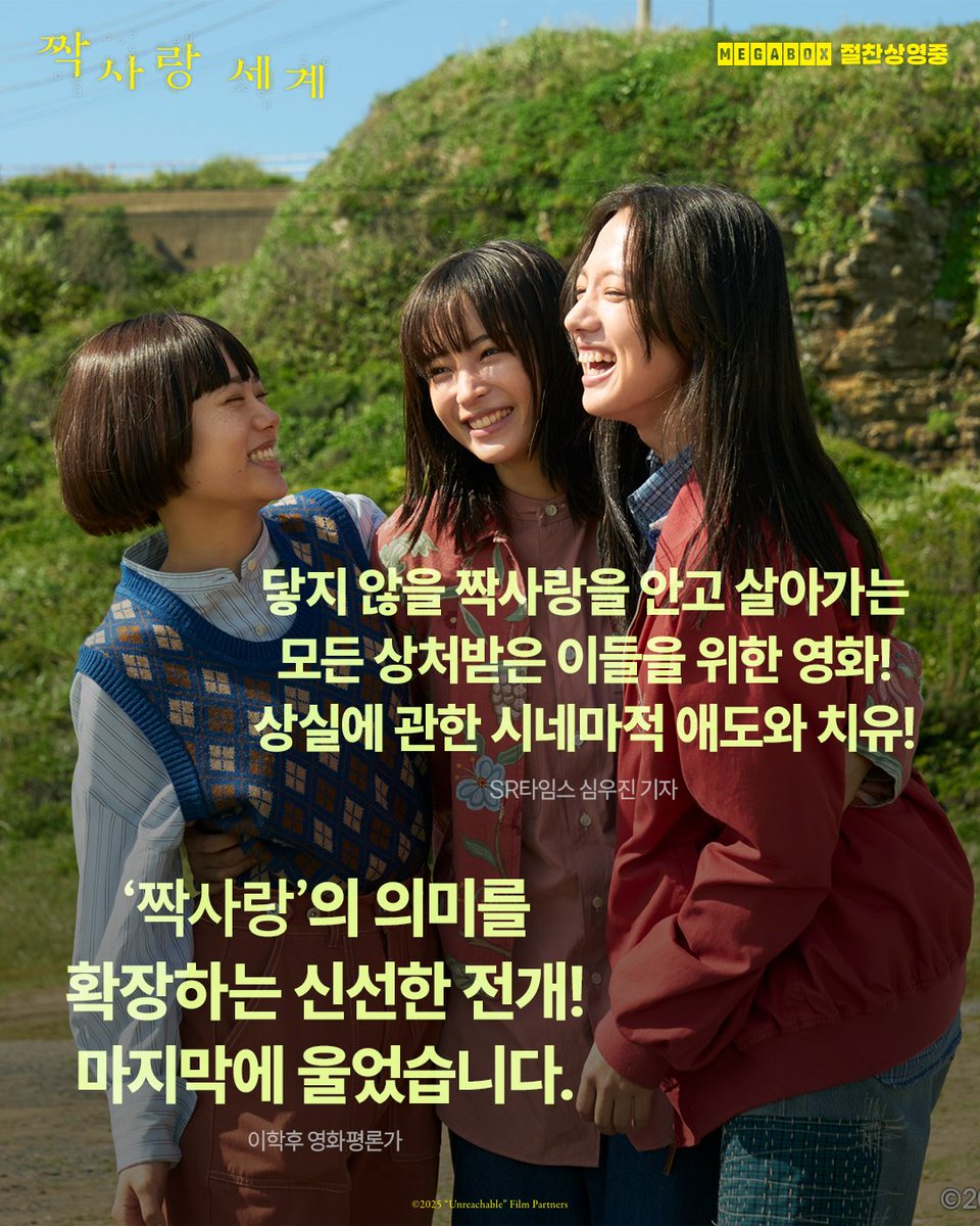 ━+·˚*✧·˚ : *+ 소멸한 것이 아니라 가리워진 세계로부터 당도한 사랑의 안부. "잘 지내야 해" - 이은선 영화 저널리스트 <짝사랑 세계> 언론 호평...