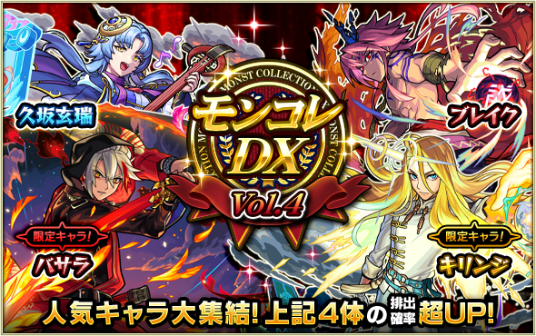 monst_mixi's tweet photo. ガチャ「モンコレDX」
明日（6/25）12時～開催💡

限定キャラ「エクスカリバー」「カノン」等も排出対象💖
ピックアップした4体の排出確率が超UP！

▼詳細はこちら
https://t.co/ONVzgo2uv9

#モンスト https://t.co/QtNjYlpXqJ
