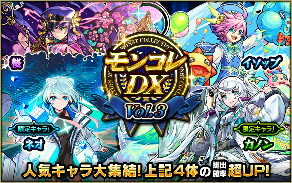 monst_mixi's tweet photo. ガチャ「モンコレDX」
明日（6/25）12時～開催💡

限定キャラ「エクスカリバー」「カノン」等も排出対象💖
ピックアップした4体の排出確率が超UP！

▼詳細はこちら
https://t.co/ONVzgo2uv9

#モンスト https://t.co/QtNjYlpXqJ