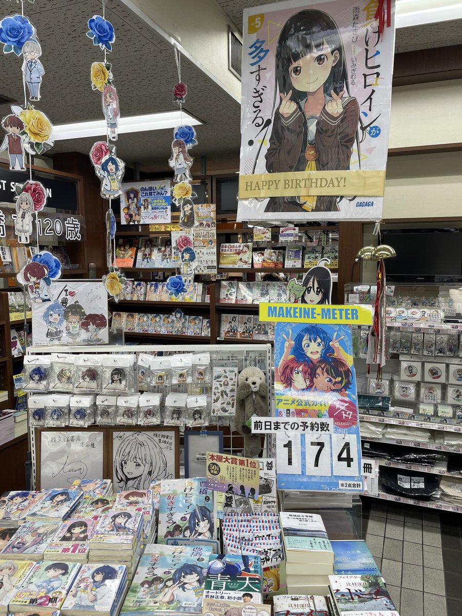 nyagool1970's tweet photo. 今日は我が街が舞台の作品
『負けヒロインが多すぎる』の
最新作&amp;公式ガイドの予約
確保に成功ｯ🐈💕
未だ衰えぬ人気ぶり💕遠方から
のファンの皆様に感謝ｯ🙇🙇💕

#マケイン https://t.co/sGMYBJobHz