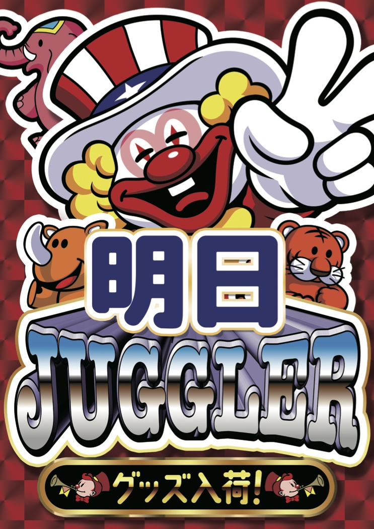 明日6月25日 アメニモマケズ カゼニモマケズ ゲンキ二エイギョウシマス