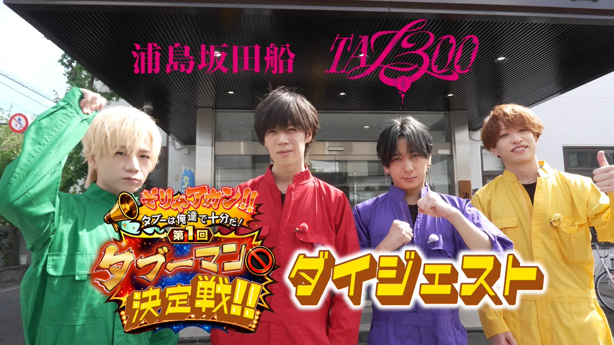 浦島坂田船公式 on X: 