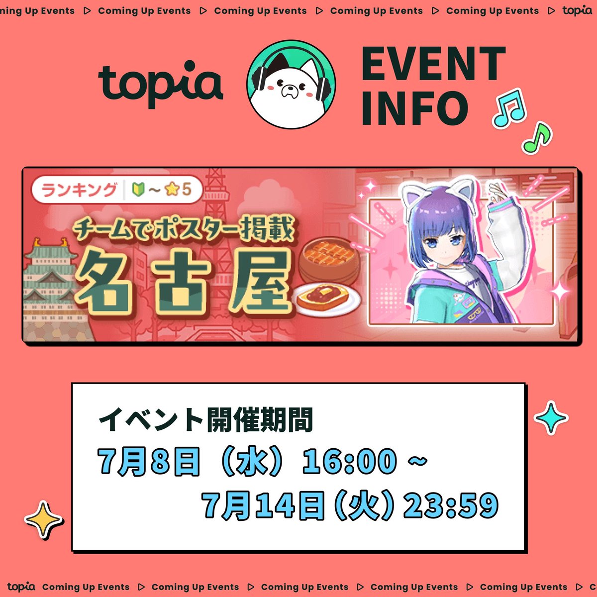 topia_pr's tweet photo. ／
📣イベント情報公開
＼

🚃チームでポスター掲載 [名古屋]🚃

🗓️7/8〜7/14

今回のイベントはチームで協力！

多くの通行人にアピールできる名古屋の駅ポスターに、チームのメンバーと一緒にポスターに掲載されるチャンス✨

※イベントに参加するには、必ず5名（4名や6名でのエントリーは不可）のチームを組んでいただく必要があります。