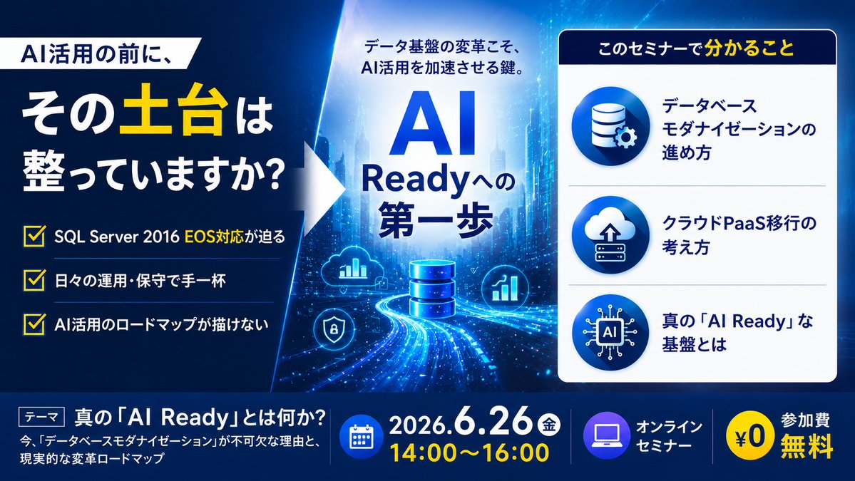 ITmediaEvents's tweet photo. 経営層は

「AIを活用しろ」と言う。

でも現場は、

日々の運用・保守、
EOS対応、
増え続けるコスト対応に追われている。

AI活用の前に必要なのは、
“AI Readyな基盤づくり” かもしれません。

📅 6/26（金）14:00～
🎥オンラインセミナー
💰参加費：無料

▼詳細・セミナーお申込み
https://t.co/feH7oJnMuR

#AI #DX #データ基盤 #クラウド移行