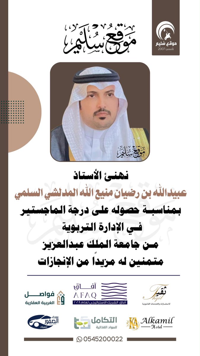 سُليم بن منصور tweet media