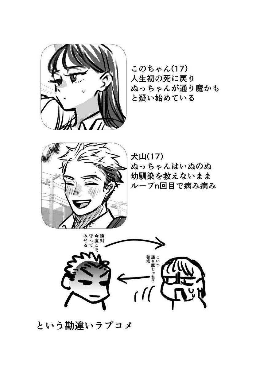 死に戻ったら幼馴染の様子がなんか怖い 2/2 