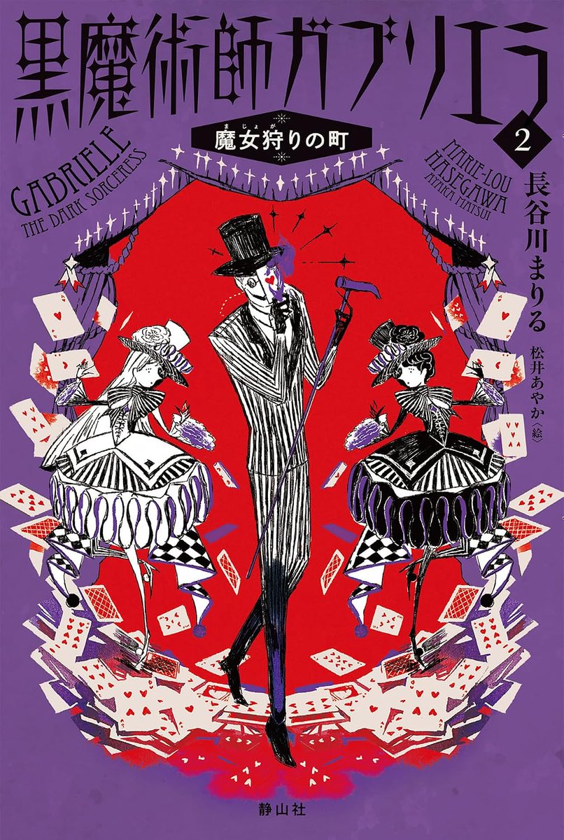 marie_loouise's tweet photo. 書影が出ました〜💕
黒魔術師ガブリエラ２巻！
副題は「魔女狩りの町」🧙

見て〜この表紙、かわいいでしょ〜？！
おどってるー！！！

こちらも7/9発売予定、よろしくです🌝😎🌚 https://t.co/rwOZlSNEh3