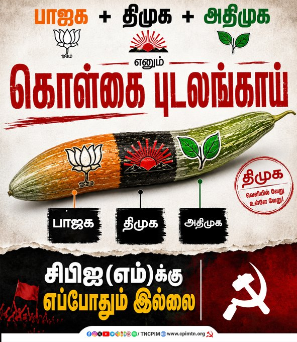 Actor_Vijay's tweet photo. "பாஜக + திமுக + அதிமுக எனும் "கொள்கை புடலங்காய்" சிபிஐ(எம்)க்கு எப்போதும் இல்லை" - @tncpim https://t.co/1ba0LpuctC