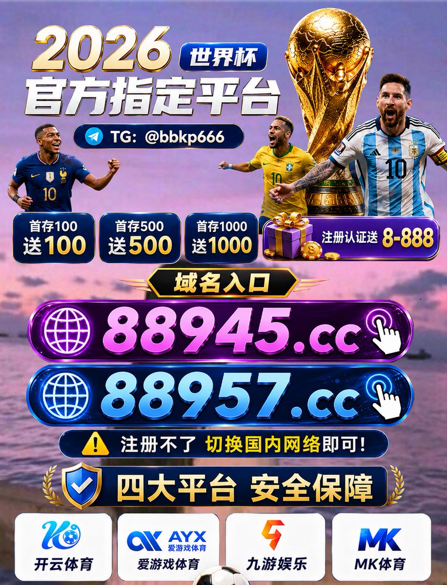 ivangp13's tweet photo. 世界杯开云体育世界杯买球app平台☂杏彩体育🚓2026美加墨世界杯赌球app下注投注世界杯预测比分🦄欧洲杯🥌世界杯直播红单推荐🖌掼蛋💒乐鱼体育✌李逵劈鱼🕍可靠谱世界杯竞猜外围博彩平台网址🔫世界杯线上买球网站🔖世界杯赛程滚球百家乐福利领取☞@kyty888888 https://t.co/wtJRbXRwhw