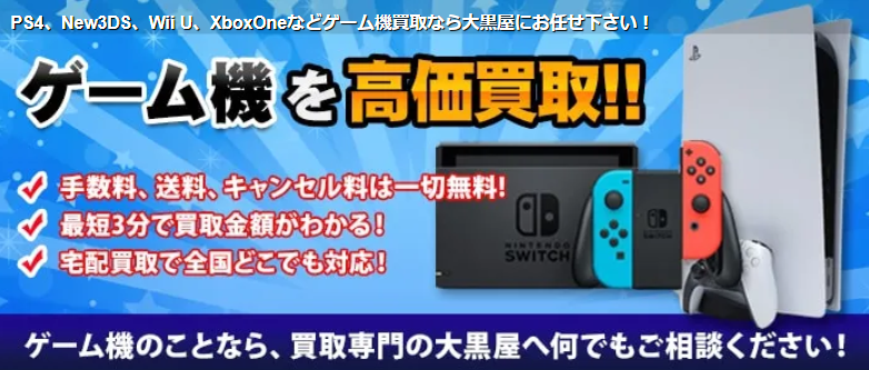dk_kotoni's tweet photo. ゲーム機を買取強化中です！

Switch･PS5など…ゲーム機本体の売却を検討中の方はぜひ大黒屋 質札幌琴似店へご相談ください😆

新品未使用品の買取金額はHPでもご確認いただけます✨
https://t.co/kT5gxFWCYx

☎ 011-640-3822
LINE査定も受付中！

#企業公式相互フォロー https://t.co/Yfh0ImXXeL