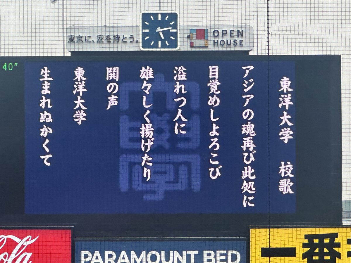 校歌 ←専修大学 東洋大学→