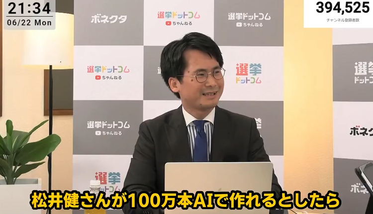 seijichishin's tweet photo. 《中傷動画を作ったと自称する松井さんの１０の矛盾と疑惑！これでも野党は、彼の証言を信じて、庶民のために働く高市政権潰しをやるの？令和最大の冤罪では？？》

週刊文春や共同通信に高市陣営の為に大量の“中傷動画”を作って拡散したと主張している松井さん。この松井さんの証言に全ベットして、予算について話し合うべき国会の予算委員会の時間を浪費している。

しかし、だ。今、ネットの市民たちの総力調査と真のジャーナリズムが次々と松井さんの証言の矛盾や虚偽を明らかにしているのだ。

第一の矛盾と疑惑は、松井さんが動画生成ＡＩを独自開発したと主張している事だ。「独自開発した生成ＡＩソフトを使い、小泉氏や林氏を取り上げたショート動画を千～１５００本作った。」と共同通信に回答している。しかし、動画生成ＡＩを独自開発すれば、数十人のプロと１０億円の予算は必要だが、果たして告発の主の松井氏が用意できるとも思えない。

第二の矛盾と疑惑は、告発の主である松井氏は、「トランプ大統領とのツーショットを周囲に見せ、『トランプ選対にも関わっていた』と自称していた。」と現代ビジネスが報じているが、これはかなり怪しい。そもそも、アメリカ大統領の選対に外国人が参加できるとは思えないし、それを裏付ける情報も無いからだ。

第三の矛盾と疑惑は、松井氏は周囲に「国民民主党のSNS戦略に携わり、躍進に貢献したのは自分だ」と言っていたそうだが、玉木事務所は「松井氏から紹介を受けた会社にたまきチャンネのコンテンツ12本（動画総数の約1％）の制作を委託したことはあります。国民民主党のSNS戦略に関与した事実はありません」と現代ビジネスの取材に否定している。

第四の矛盾と疑惑は、松井氏が中傷動画をＡＩで衆院選では１日１００～２００本作ったと週刊文春に語り、共同通信には１万本、つまり1日８３３本作ったと言っていることだ。明らかに矛盾だ。

第五の矛盾と疑惑は、最大で１万本も作ったとする動画が痕跡すら出てこない事だ。専門家もネット民の多くも、動画を見た事も聞いたことも無いのだ。しかも、証拠とする数少ない動画は、公開当時には存在しなかった未来の画像が含まれており、後から作ったとしか思えないのである。

第六の矛盾と疑惑は、週刊現代が指摘した経歴の嘘である。週刊文春や共同通信は、松井氏が株式会社麻生に麻生政権時（２００８年頃）に入社としたと書いたが、週刊現代の調査では第二次安倍政権時の２０１２年に株式会社麻生の運営するビジネスホテルに一ヶ月半だけ勤務したことが判明している。つまり、時期も勤務先も全然違うのだ！

第七の矛盾と疑惑は、松井氏は週刊文春に対し、「（サナエトークンを）直接売買していない」と説明していたが、週刊現代によれば実際には「事前販売」が行われていたと言うのだ。

第八の矛盾と疑惑は、松井氏は「サナエトークンが暗号資産であることを高市事務所に事前に伝えていた」としているが、高市事務所は「聞いていない」「賛意も示していない」としている。

第９の矛盾と疑惑は、山本期日前さんによる「もし松井健さんが本当にAIで100万本の動画を作れるとしたら、今この時に『松井擁護』の動画が出てきてもおかしくないんじゃないかと」と言う指摘だ。本当に松井氏が、スーパー世論操作業者なら、サナエトークンで松井氏は無罪と言う世論に出来るはずだ。何も週刊文春に駆け込む必要はない。

第１０の矛盾と疑惑は、サナエトークンが市場に公開されたのは2月後半だが、松井健氏は11月の時点でプレセールスをやってしまっていることだ。要は、高市事務所側に許可を取る前に始めてしまったと言う訳だ。

だからこそ、後付けで木下秘書に許可を得る必要があった訳で、文春が公開した１２月のZOOM会議をやった訳だが、そこでも木下秘書は自民党の許可が必要だと拒否している。しかし、サナエトークンプロジェクトは進められてしまったのである！こういう人物の発言は、疑わしいのではないか？？

少なくとも、松井氏や周辺の主張する経歴は盛られており、暗号資産販売に関する説明は矛盾し、多くの関係者証言と食い違い、動画の作ったとする数は増え続けるのに、殆ど証拠もなく、数少ない証拠は疑わしいばかりである！

こんな証言に乗っかる野党は、恥を知るべきだ。国会の時間を無駄遣いした事を国民にお詫びするべきだ。
 #中傷動画 #高市総理