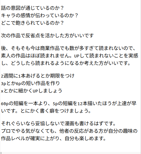 fox478924's tweet photo. 漫画の上達方法

趣味でも「妥協しないで時間をかける」のはよくありません。早く描いてネットにUPした方がいい

自分で自分の作品を評価しても見落としが多い。何十回も自分で読むので初見読者の反応がわかりません。

で、他者の反応がないと何を改善すればいいかわからず、効率が悪い（画像で続き） https://t.co/ZqqsDaQwp6