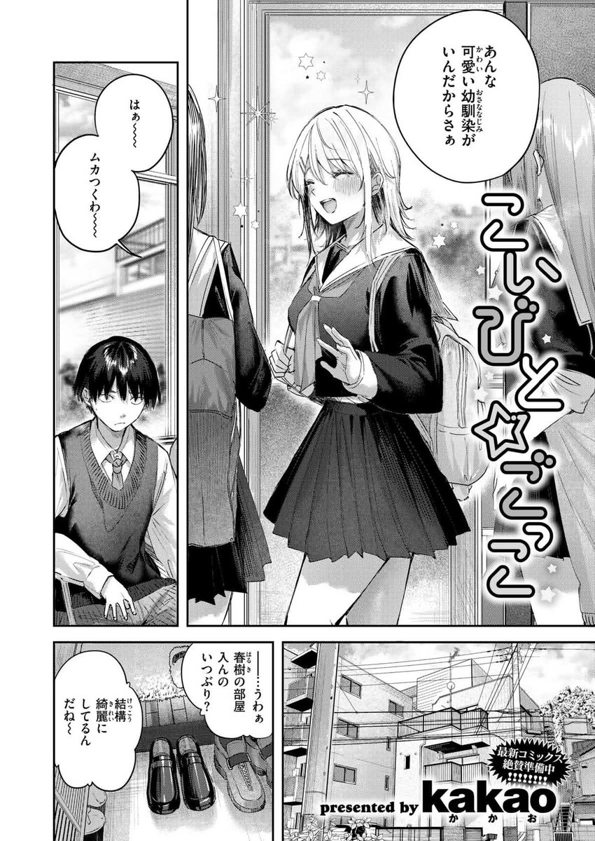 Odasi6029's tweet photo. 可愛い幼馴染の裏の顔 https://t.co/rpOlKjMEu6