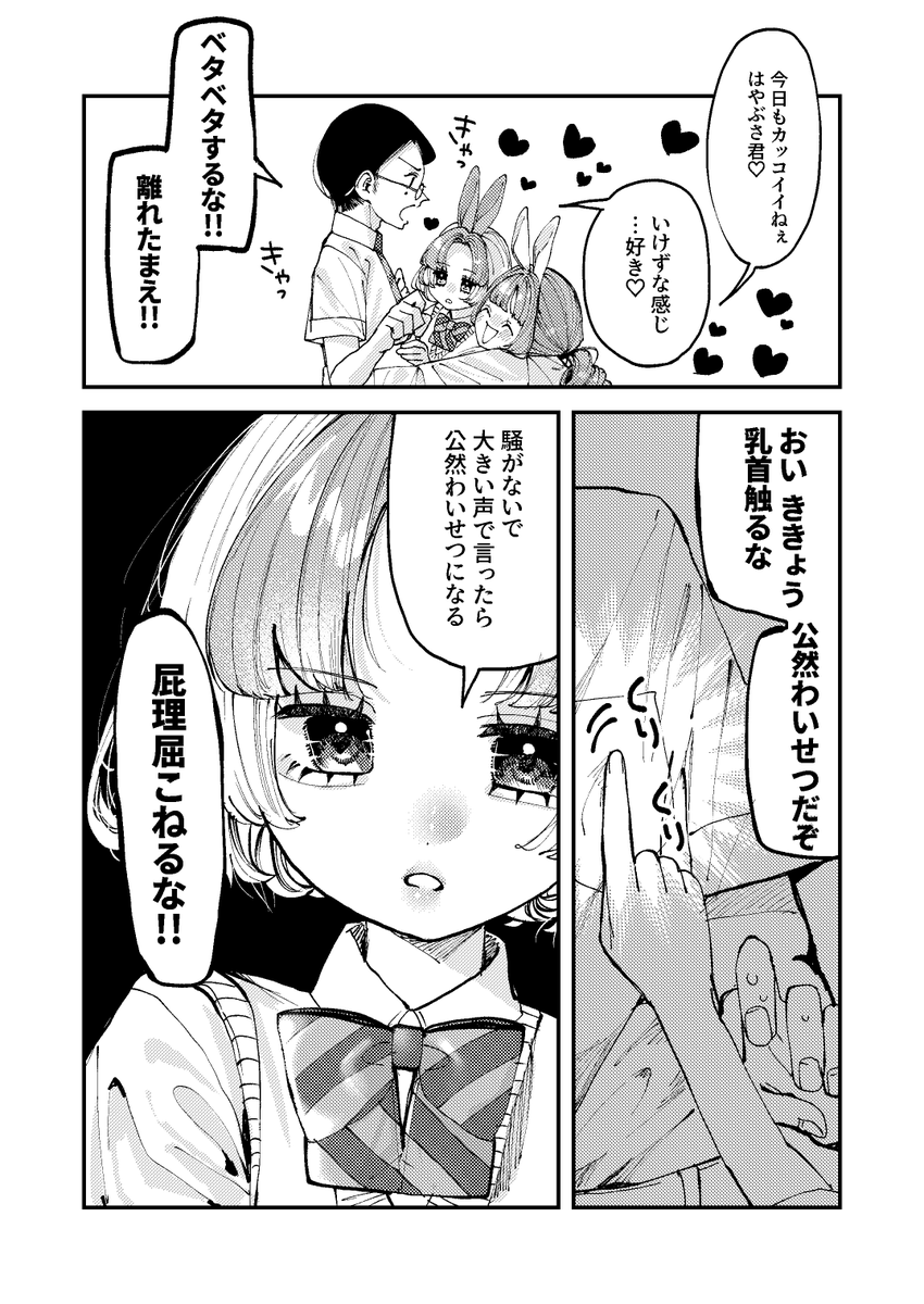 【2】双子のうさぎ姉妹に愛されすぎて困っちゃう!!

1/2 