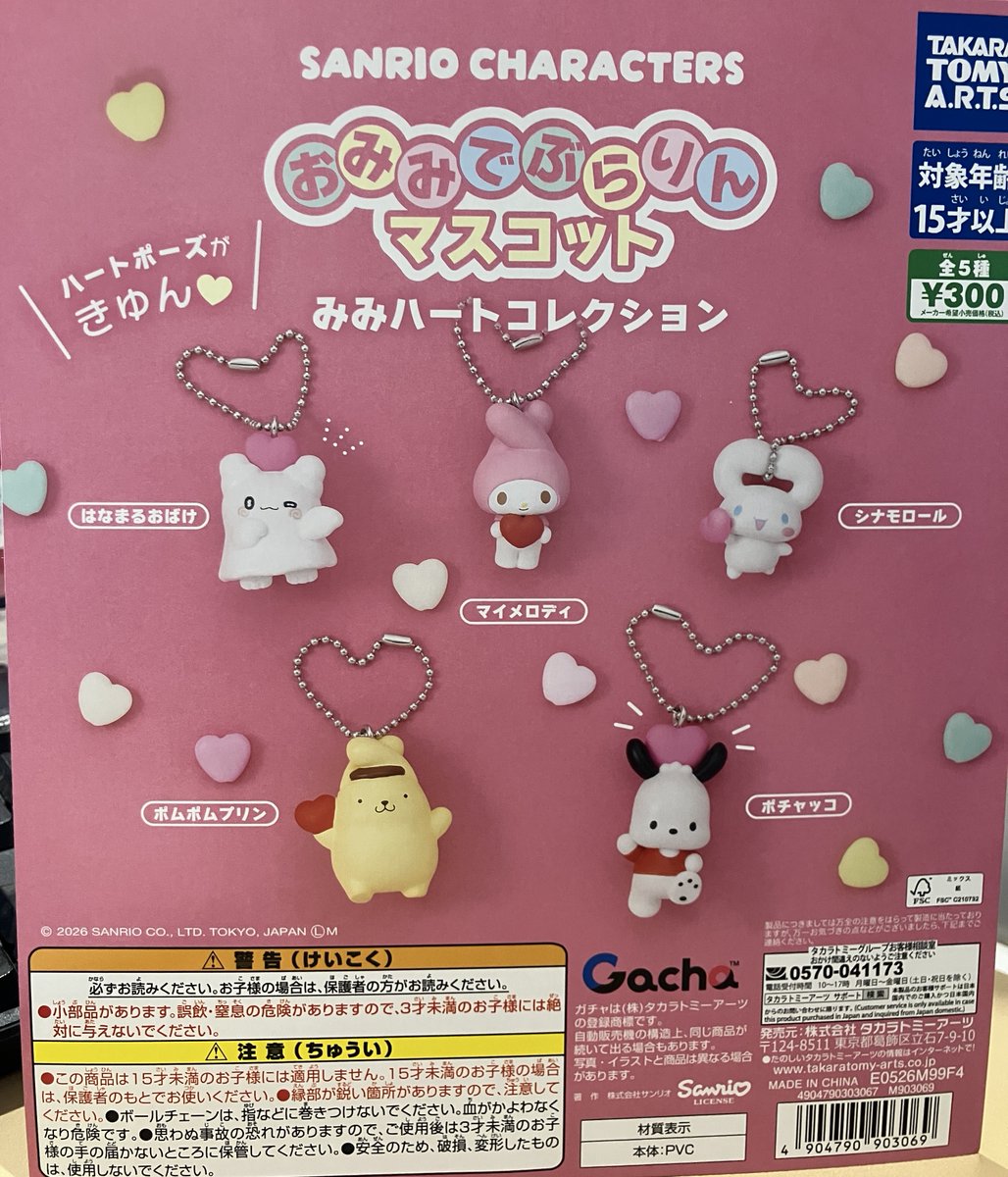 非売品♡サンリオ♡ミミィ プッシュでポンッ！ シークレット ぷらりんマスコット 🆕新作入荷情報🆕 ⭐️#サンリオキャラクターズ おみみでぶらりん