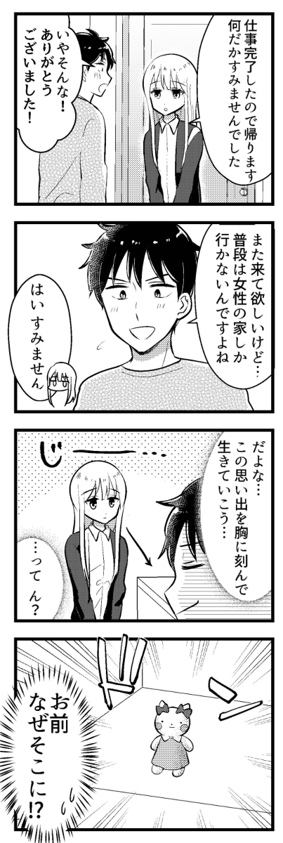 職場の塩対応女子と秘密の契約関係になりました 