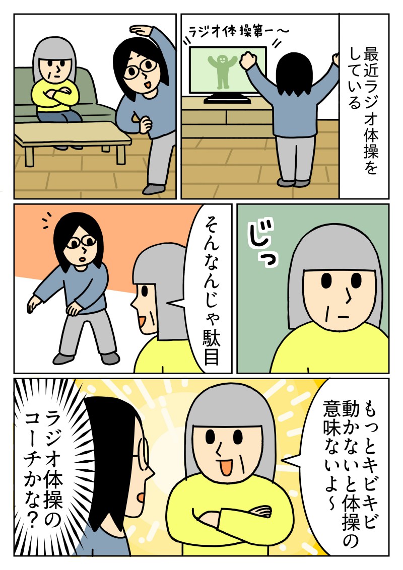 もっと全力でやった方が良いらしいです。
#ラジオ体操 #母 