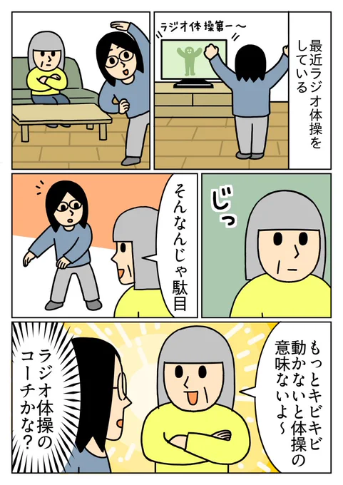 もっと全力でやった方が良いらしいです。
#ラジオ体操 #母 