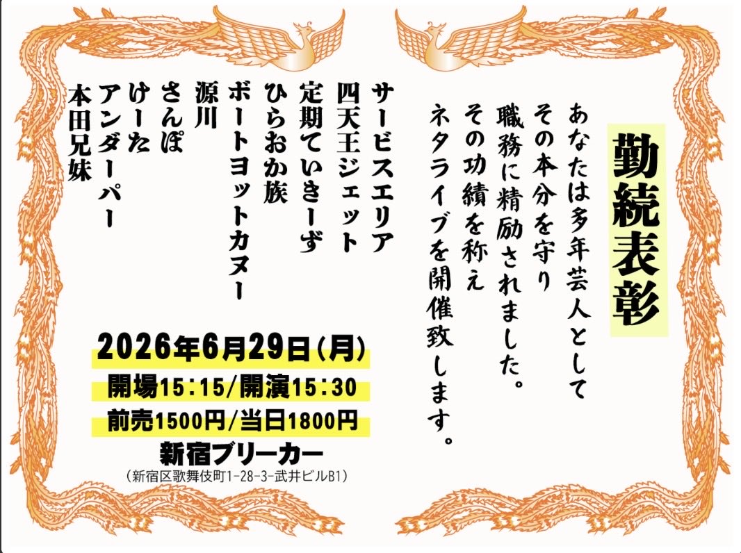 march0530's tweet photo. 6/29(月)に最高のライブがあるのはご存知ですか？
コレらしいですよ

勤続表彰
15:15開場　15:30開演
https://t.co/Tf9lzlr3Nb

永年勤続表彰
18:45 開場　19:00
https://t.co/G7ZaJZzRfF https://t.co/na9nkqASsm