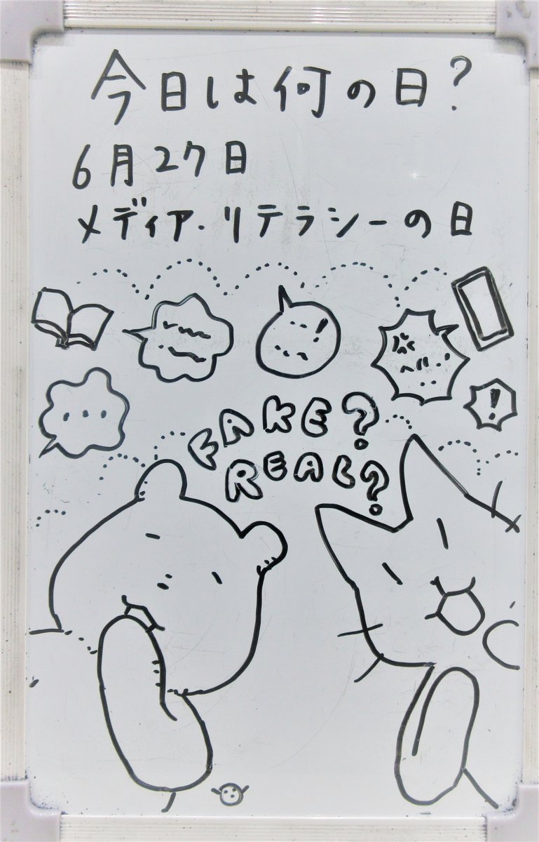 mie_pref_lib's tweet photo. 【ティーンズコーナー #今日は何の日？】6月27日は「メディア・リテラシーの日」です。株式会社テレビ信州が制定しました。1994年のこの日、松本サリン事件が起こり、無実の男性が犯人扱いされる報道被害がありました。 #みえりぶ今日は何の日 #三重の文化 #三重県 https://t.co/E6r6iLBUXG