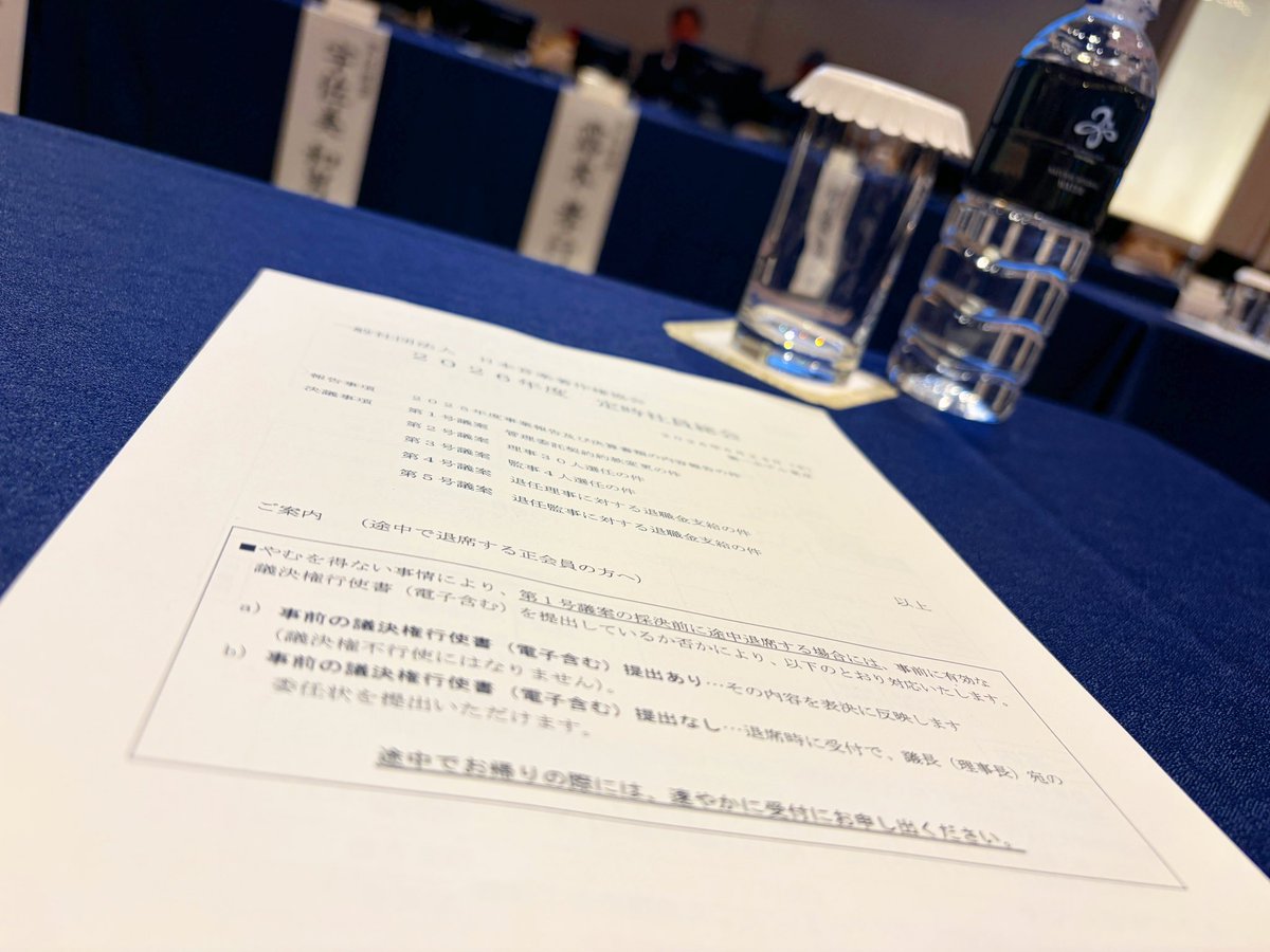 YoichiroKitada's tweet photo. JASRAC定時社員総会、お疲れ様でした。

早速ですが、総会の内容をnoteにまとめています。
出席された方にも見返しやすいよう可能な限り書き残してありますので、是非ご覧下さい。

JASRAC 2026年度 定時社員総会【最速レポート&amp;レビュー】
https://t.co/vA4mMn8HpU https://t.co/5b40qZq9qT