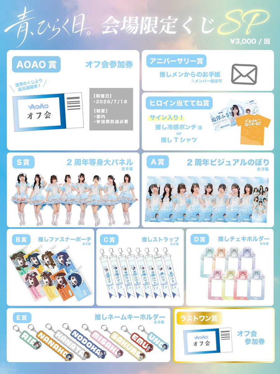 一発AOAO賞引けたのでありがとうございます😊