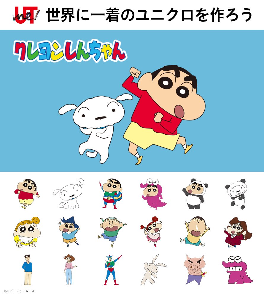 UNIQLO_JP's tweet photo. 【6/26(金)販売開始】
UTme!にクレヨンしんちゃんのスタンプが新登場🌟

おなじみのアニメデザイン40種と、
2026年7月31日公開『映画クレヨンしんちゃん 奇々怪々！オラの妖怪バケ～ション』の特別スタンプ25種！

かわいらしいクレヨンしんちゃんスタンプで、あなただけのオリジナルグッズをつくろう！
https://t.co/t4Ap5TrnHC