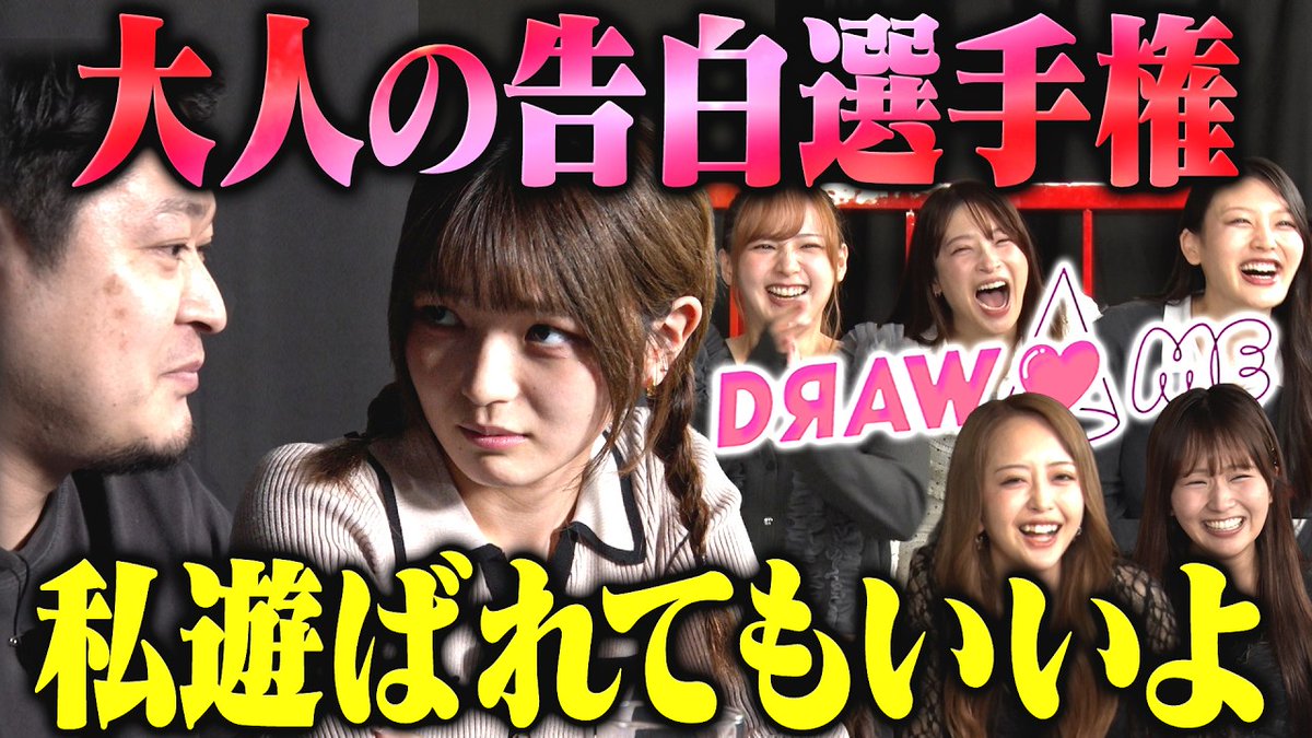nobrockTV_info's tweet photo. #DRAWME と川戸Dで告白選手権を
やってみたバラエティ動画200万再生😍

#森脇梨々夏 #福留光帆 #みりちゃむ 
#二瓶有加 #立野沙紀 #風吹ケイ https://t.co/sDOpz4mgn3