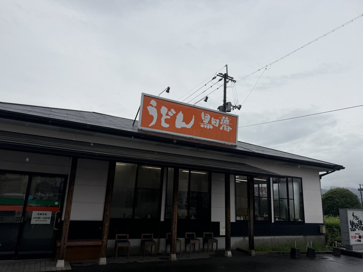 1b22727af3ef48a's tweet photo. 某所でパンを買おうとしたが、種類があまりなく遅くなったお昼🍚

黒田藩さんで

ゴボ天うどん
かしわおにぎり2ヶ

しめて５５０円也！

価格バグってねと思う価格設定😆

ありがたい😭

味はもちろん美味い😋

ご馳走様でした🙏

最近、うどん率高くね！ https://t.co/mpqOEGxl2F