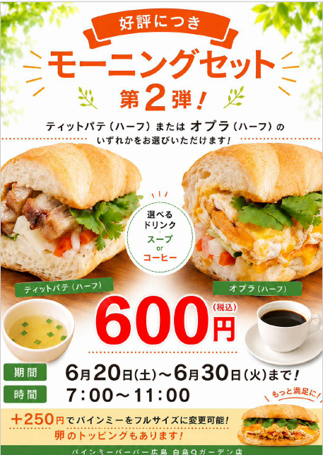 hirokawa_group's tweet photo. 週の真ん中すいようび☔

焼きたてバインミーと温かいスープorコーヒーで、最高の朝を始めませんか？☀
大好評のモーニングセットが期間限定で登場！ 
ちょうどいいハーフサイズが600円🥖🍳

📍バインミーバーバー広島 白島Qガーデン店 
⏰7:00〜11:00（6/30まで）

#企業公式相互フォロー　#広島 https://t.co/k6fkOI3jjs