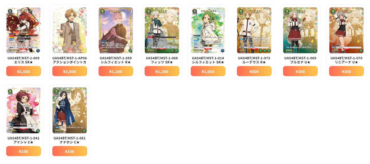 ユニオンアリーナ 最新買取情報 無職転生 ～異世界行ったら本気だす