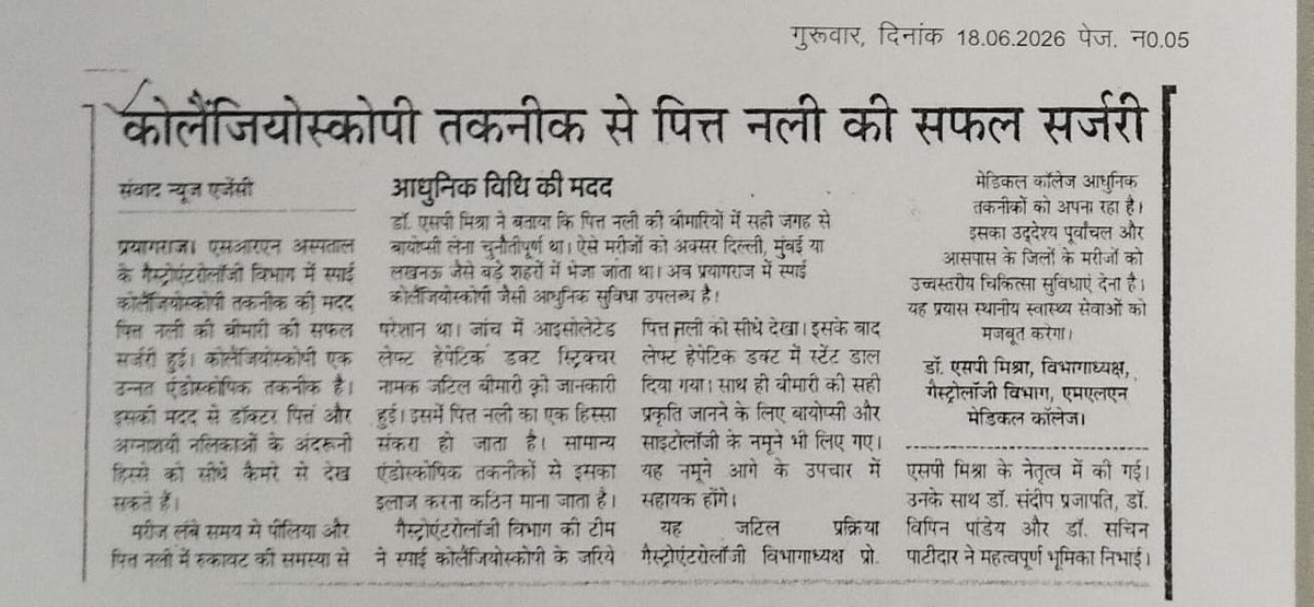 mlnmcprayagraj's tweet photo. #MeUP@MLNMC: एसआरएन अस्पताल प्रयागराज में अत्याधुनिक कोलैंजियोस्कोपी तकनीक से पित्त नली की जटिल बीमारी का सफल उपचार किया गया। विभागाध्यक्ष प्रो. (डॉ.) एस.पी. मिश्रा के नेतृत्व में संपन्न इस प्रक्रिया ने उन्नत गैस्ट्रोएंटेरोलॉजी सेवाओं को नई मजबूती दी। https://t.co/x7qOkeE6wp