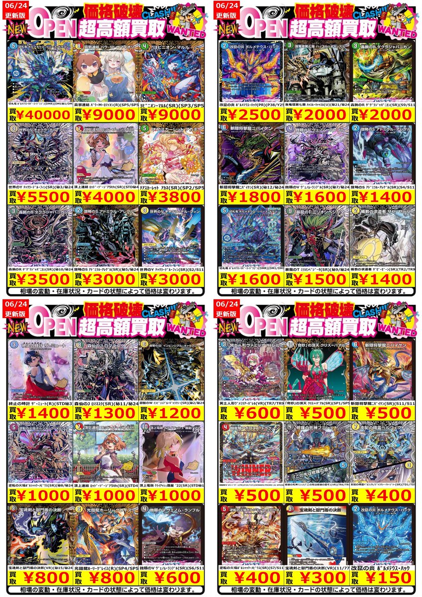 ✨デュエマ強化買取✨ ～逆転神vs切札竜～【06/24】 ダグラジャパニ