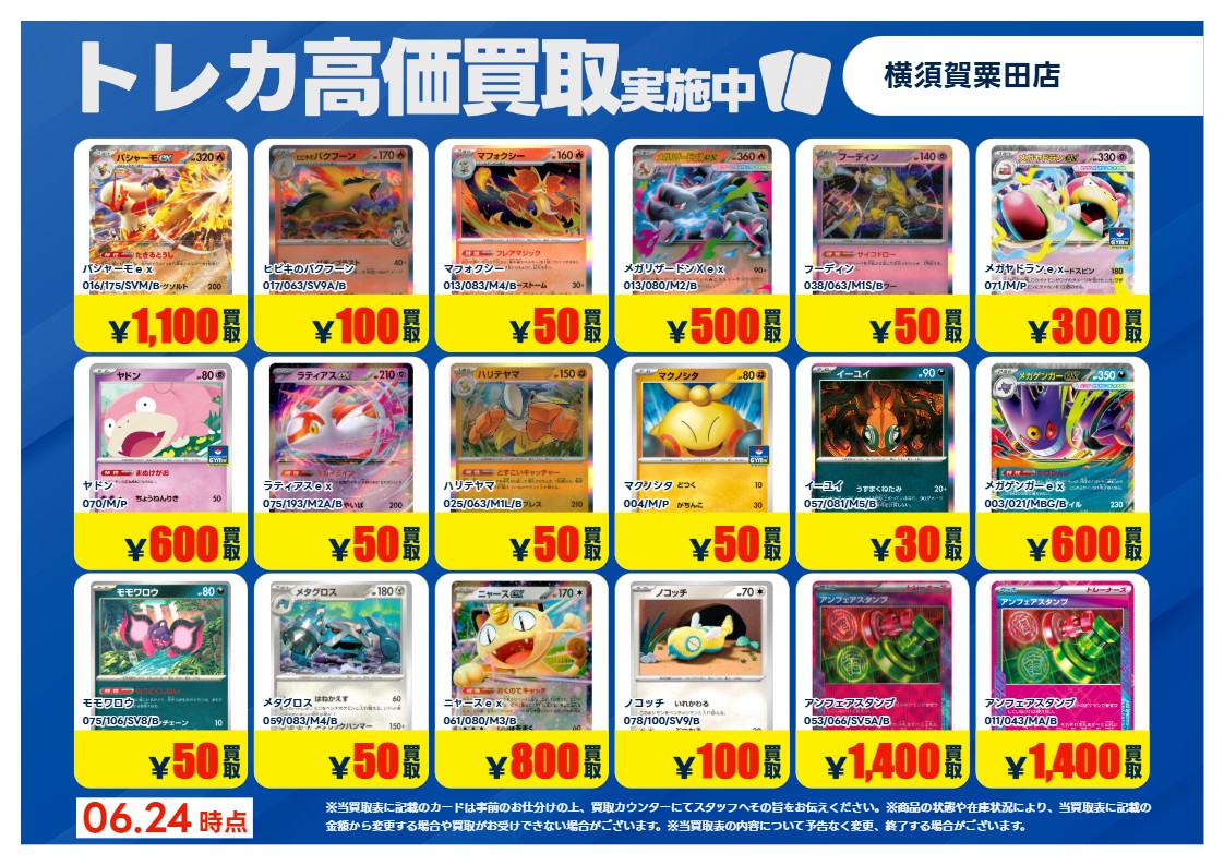 TSUTAYA_AWATA's tweet photo. 【トレカ中古買取情報】
対戦で人気のカードを高価買取中！
こちらの買取価格をご希望の際は、
事前にカードのお仕分けと買取カウンターにて
スタッフへの申告をお願いします。
ぜひ当店にお持ち寄りください！
#TSUTAYA横須賀粟田店 #ポケカ https://t.co/SWbvidbEHW