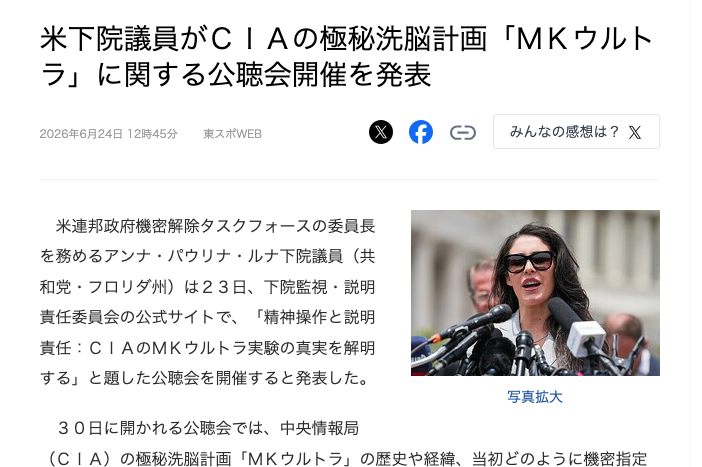 santaka2nd's tweet photo. 祝！！！！！！！！！！
祝！！！！！！！！！！
祝！！！！！！！！！！

MKウルトラ（集団ストーカー）被害者の皆様！

延期されていたMKウルトラの公聴会が開催されますよ！！！！！

しかも、公聴会の題名が、これ、です！

「精神操作と説明責任：ＣＩＡのＭＫウルトラ実験の真実を解明する」

待ってました！！！！！

さぁ、MKウルトラ（集団ストーカー）被害者の皆様、ここからいよいよ我々の逆襲が始まりますよ！！！

この記事を大拡散してください！！！

https://t.co/wIXZmIlMV1