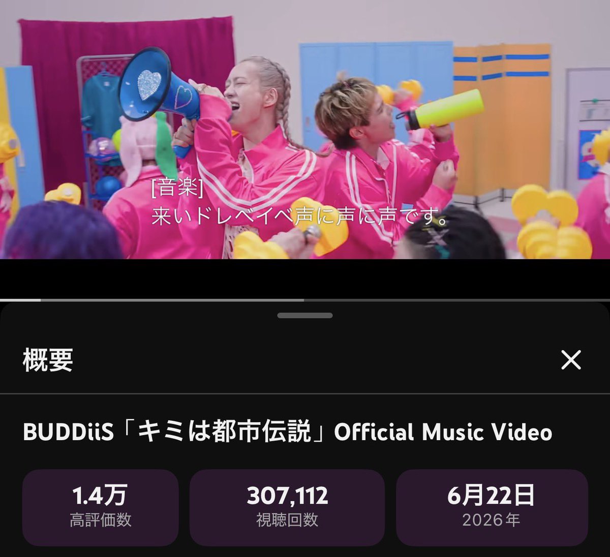 tata0719aaa's tweet photo. 30万回超えたぜよー👏👏👏
#宇宙へ届け都市伝説
#buddiis https://t.co/hz6rkzPwn9