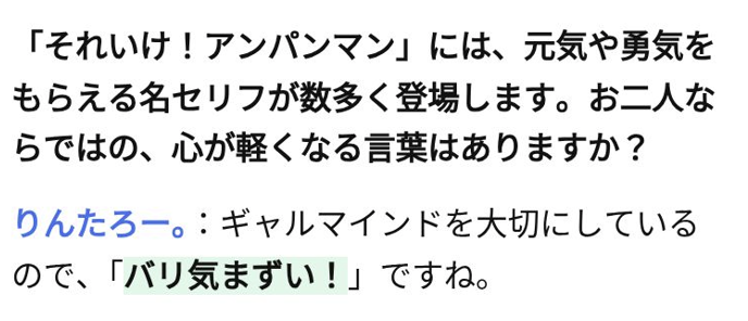 linemonary_jp's tweet photo. 映画『それいけ！アンパンマン パンタンと約束の星』（@anpanman_movie）に出演する
EXIT（@EXIT__OFFICIAL）のお二人にインタビュー🎤

💬兼近大樹さん「まじめに無責任」
💬りんたろー。（@rinnxofficial）さん「バリ気まずい！」

心が軽くなる"魔法の言葉"や、
前向きに生きるための考え方について伺いました✨

https://t.co/2IZSwF54Lg

#EXIT #兼近大樹 #りんたろー #アンパンマン

※iOSをご利用の方へ
Xアプリから遷移した場合、正常に開けないことがあります。遷移先の「LINEで開く」は選択せず、画面中央の「https://t.co/DK0PSFNbf5」をタップして「ブラウザで開く」を選択してください。