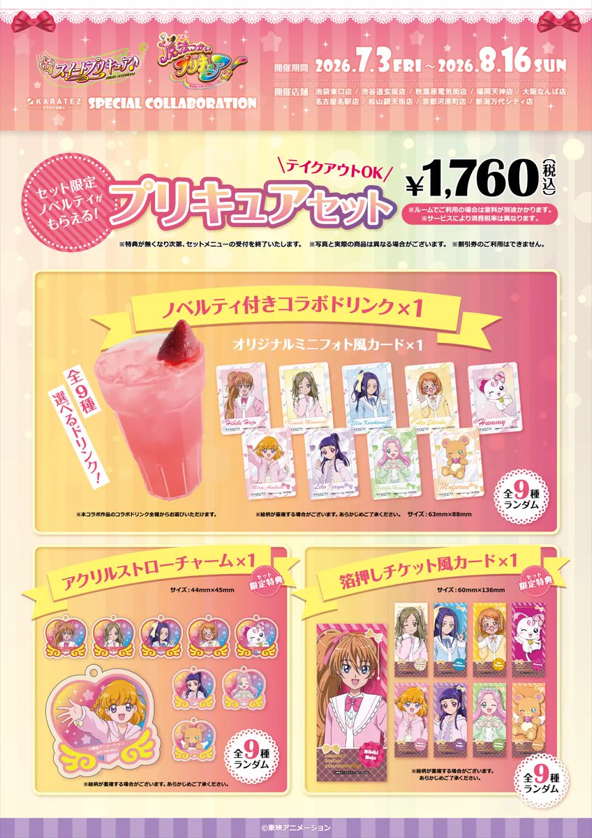 プリキュア グッズ&情報 on X: 