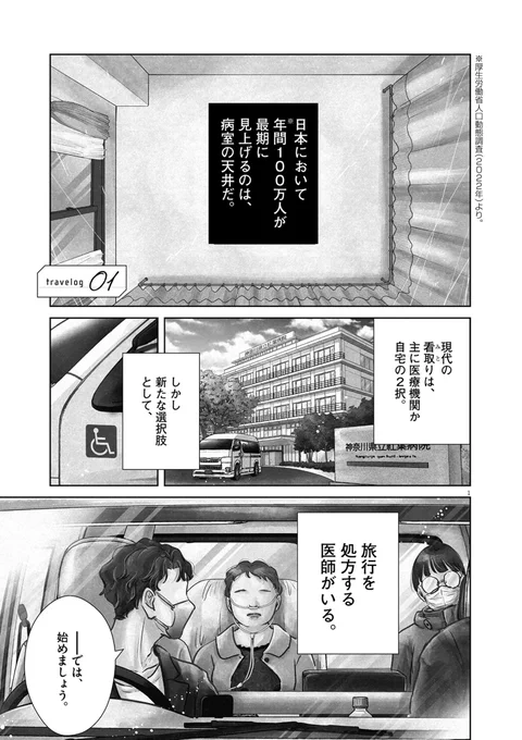 余命1ヶ月のがん患者が最期の「デート」をする話
(1/8)

#漫画が読めるハッシュタグ 