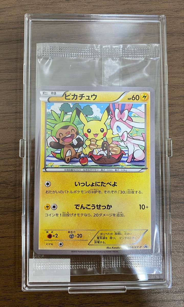 商品紹介】 ピカチュウ(154/XY-P) 2015年にセブンイレブンで販売され