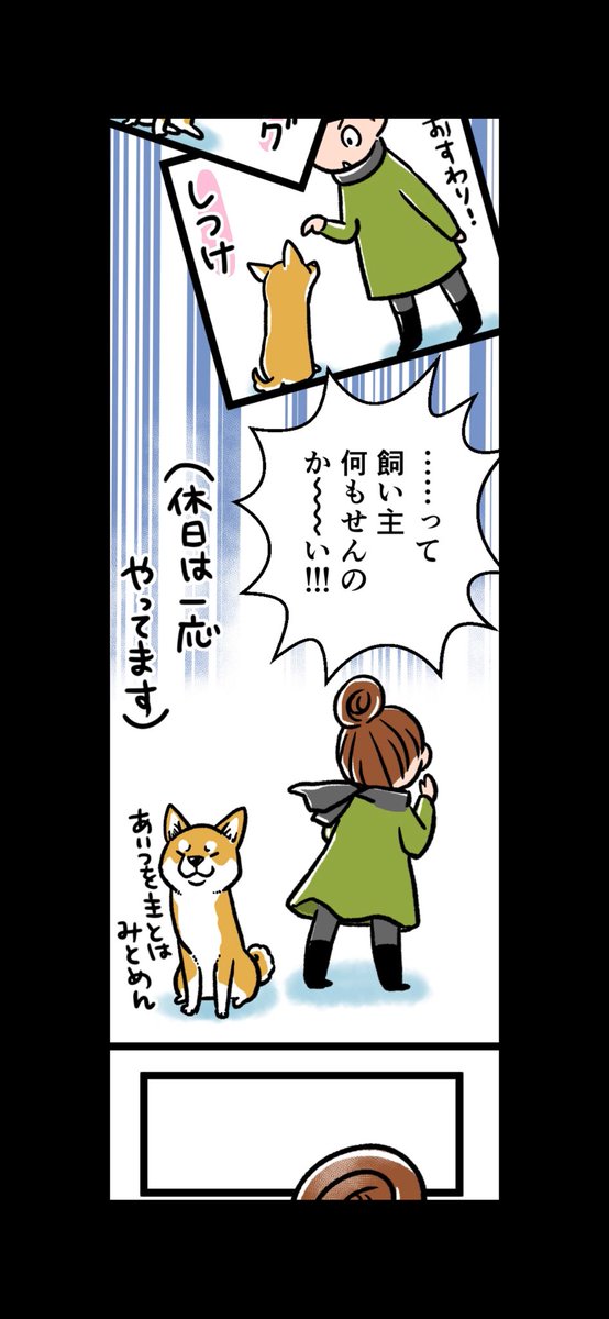 【旧作「もふもふ犬まみれ」切り抜き✂️セレクション】

『銀次郎の秘密!』より③ 